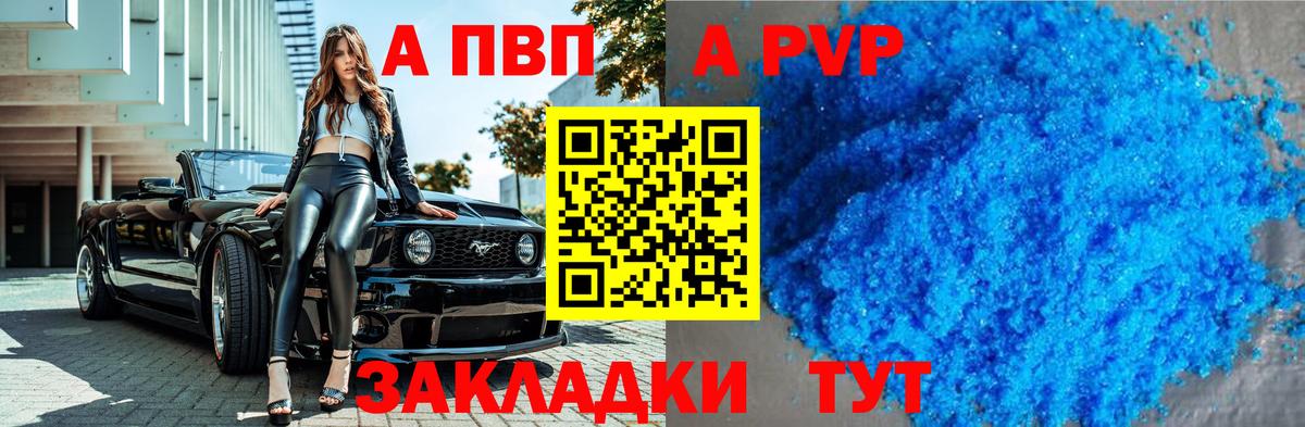 Альфа ПВП  купить закладку  Вход с VPN  A-PVP СК  Alpha PVP Соль  Верхняя Салда  А ПВП СК 
