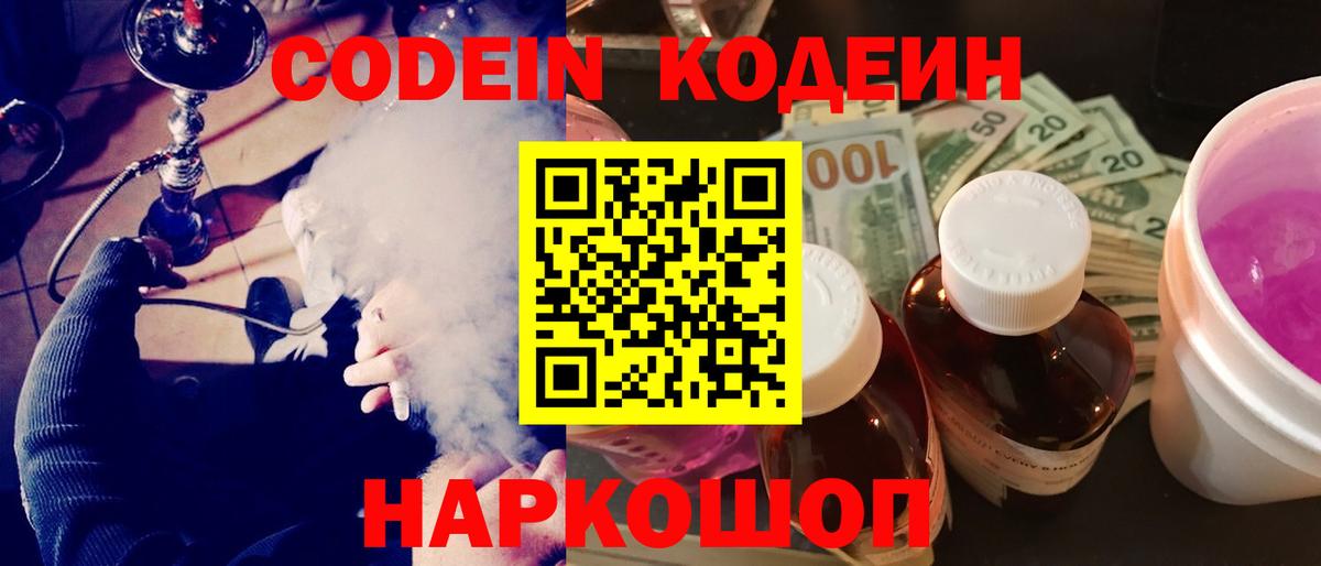 Codein напиток Lean (лин) Верхняя Салда