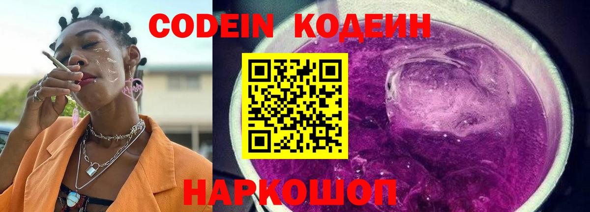Кодеин напиток Lean (лин)  Вход с VPN  Кодеин напиток Lean (лин)  где купить наркоту  Верхняя Салда 